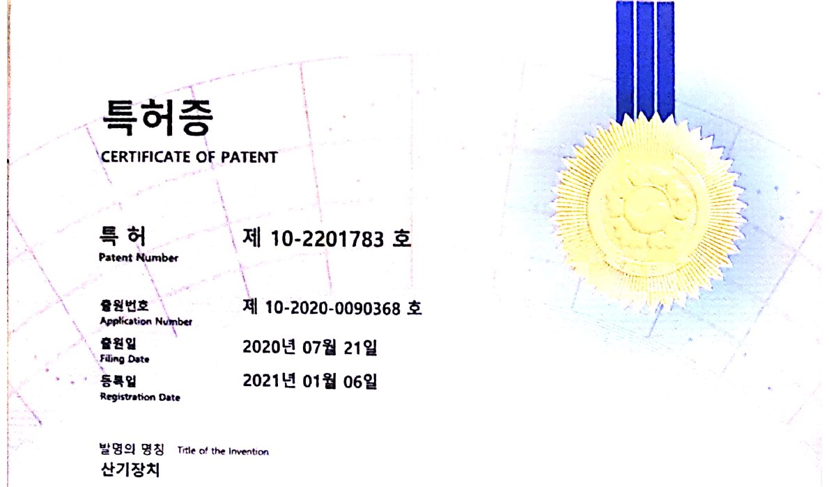 산기장치 특허증 상단 이미지