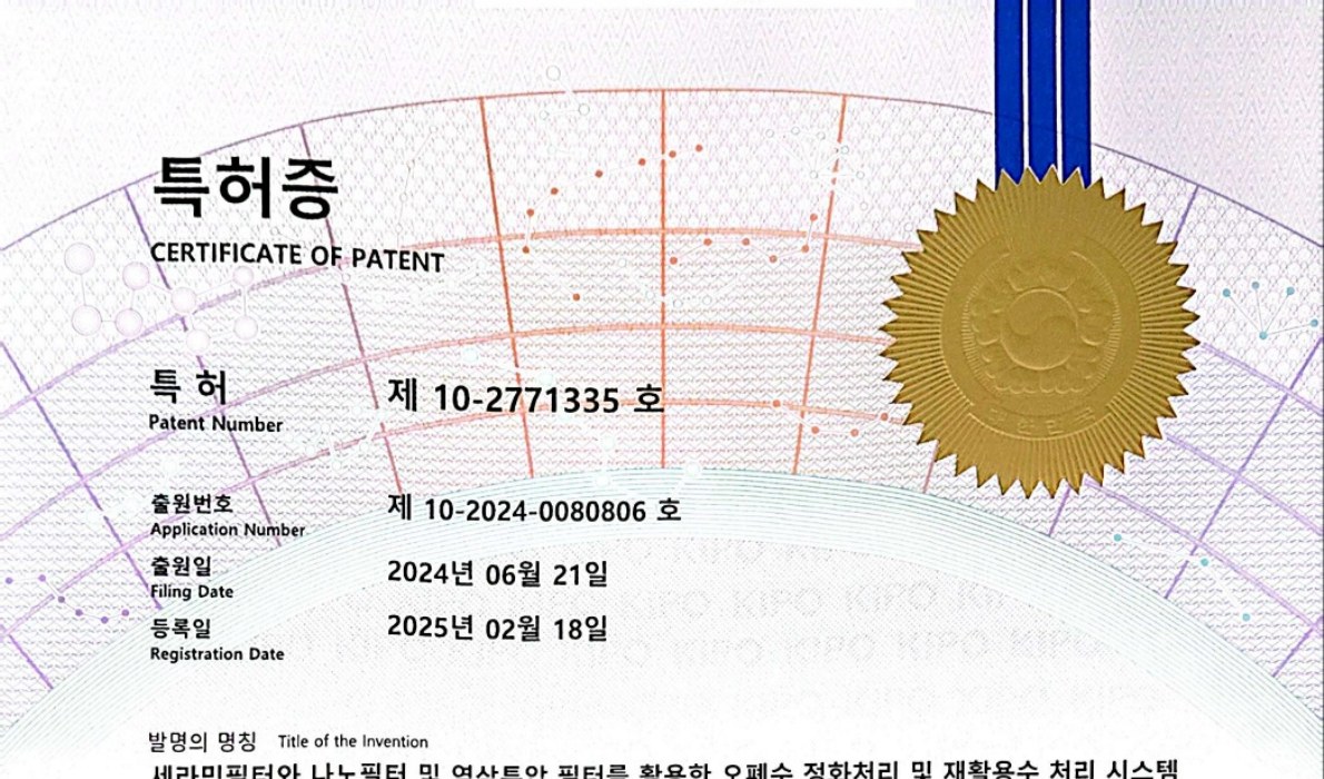 세라믹필터와 나노필터 및 역삼투압 필터를 활용한 오폐수 정화처리 및 재활용수 처리 시스템 특허증 상단 이미지