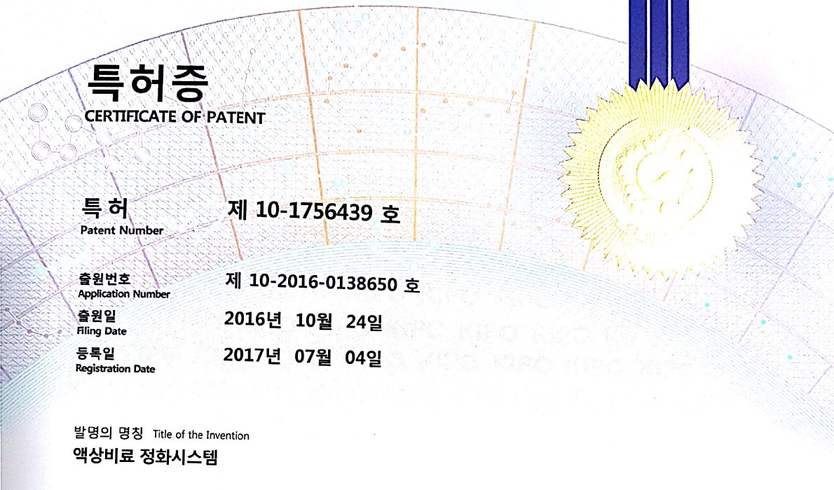 액상비료 정화시스템 특허증 상단 이미지